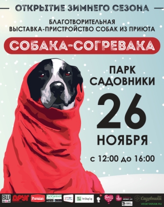 v-parke-sadovniki-proydet-vystavka-sobaka-sogrevaka 2.jpg v-parke-sadovniki-proydet-vystavka-sobaka-sogrevaka 2.jpg