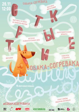 v-parke-sadovniki-proydet-vystavka-sobaka-sogrevaka 1.jpg v-parke-sadovniki-proydet-vystavka-sobaka-sogrevaka 1.jpg